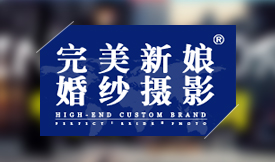 完美新娘结婚服务